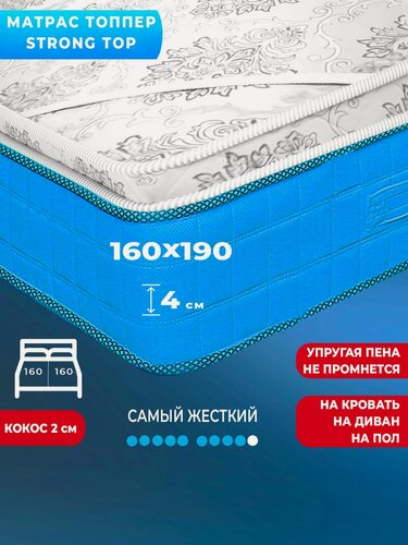 Изображение товара Топпер матрас, Матрас на диван 160х190 Strong Top