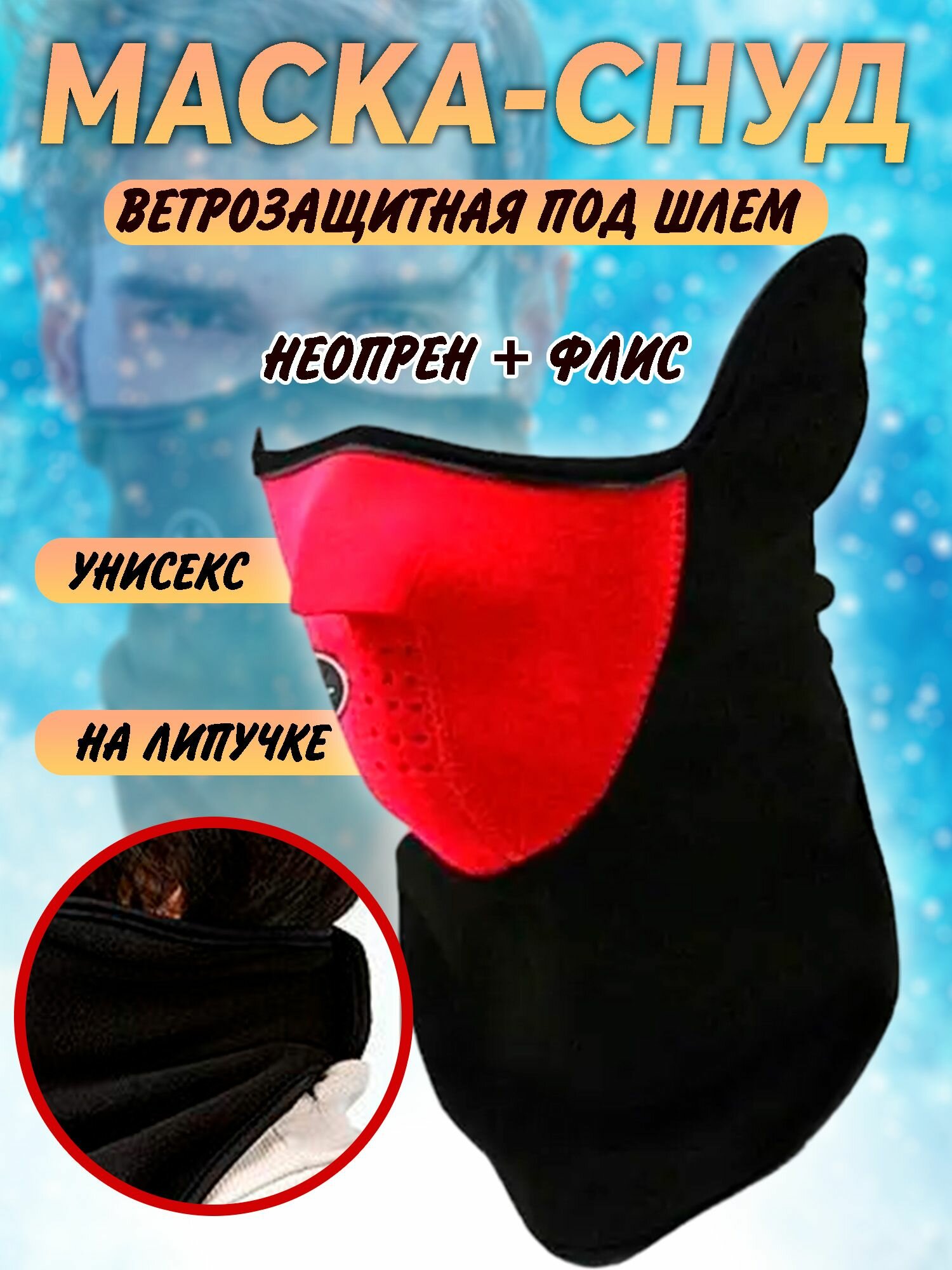 Бафф мужской спортивный маска снуд из неопрена и флиса на пол лица красная