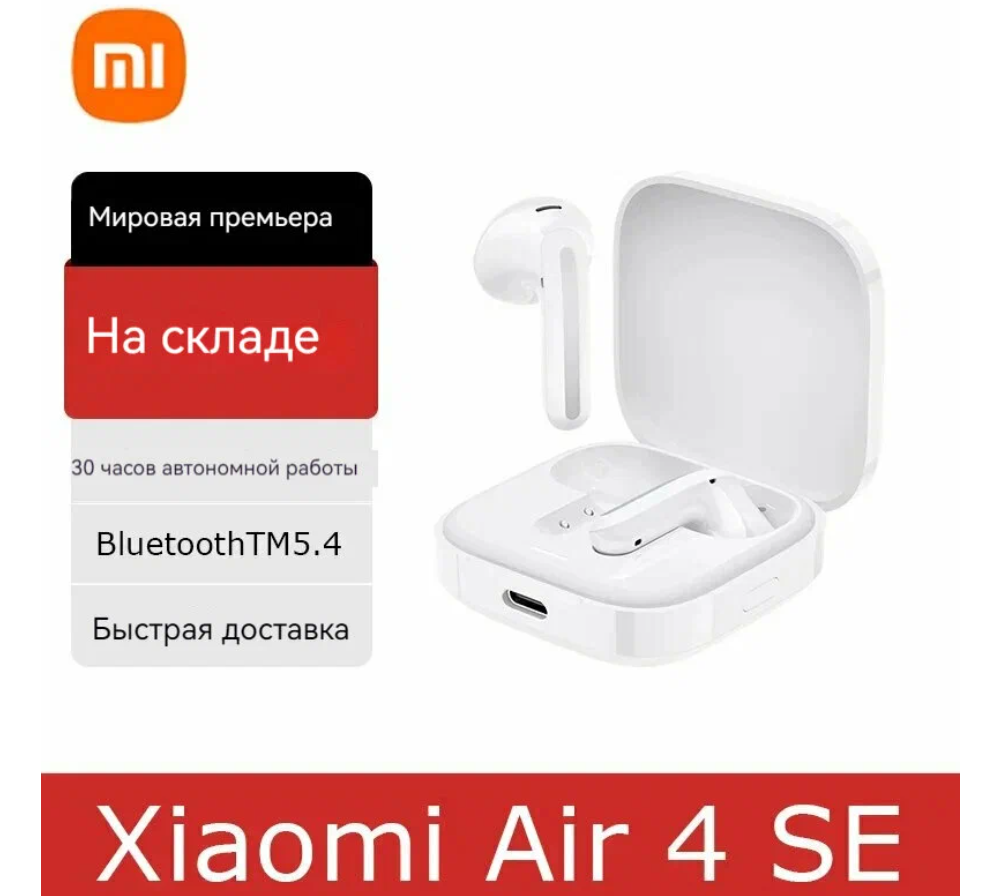 Беспроводные Наушники Xiaomi AIR 4 SE Bluetooth 5.4 с двумя микрофонами и шумоподавлением. белый