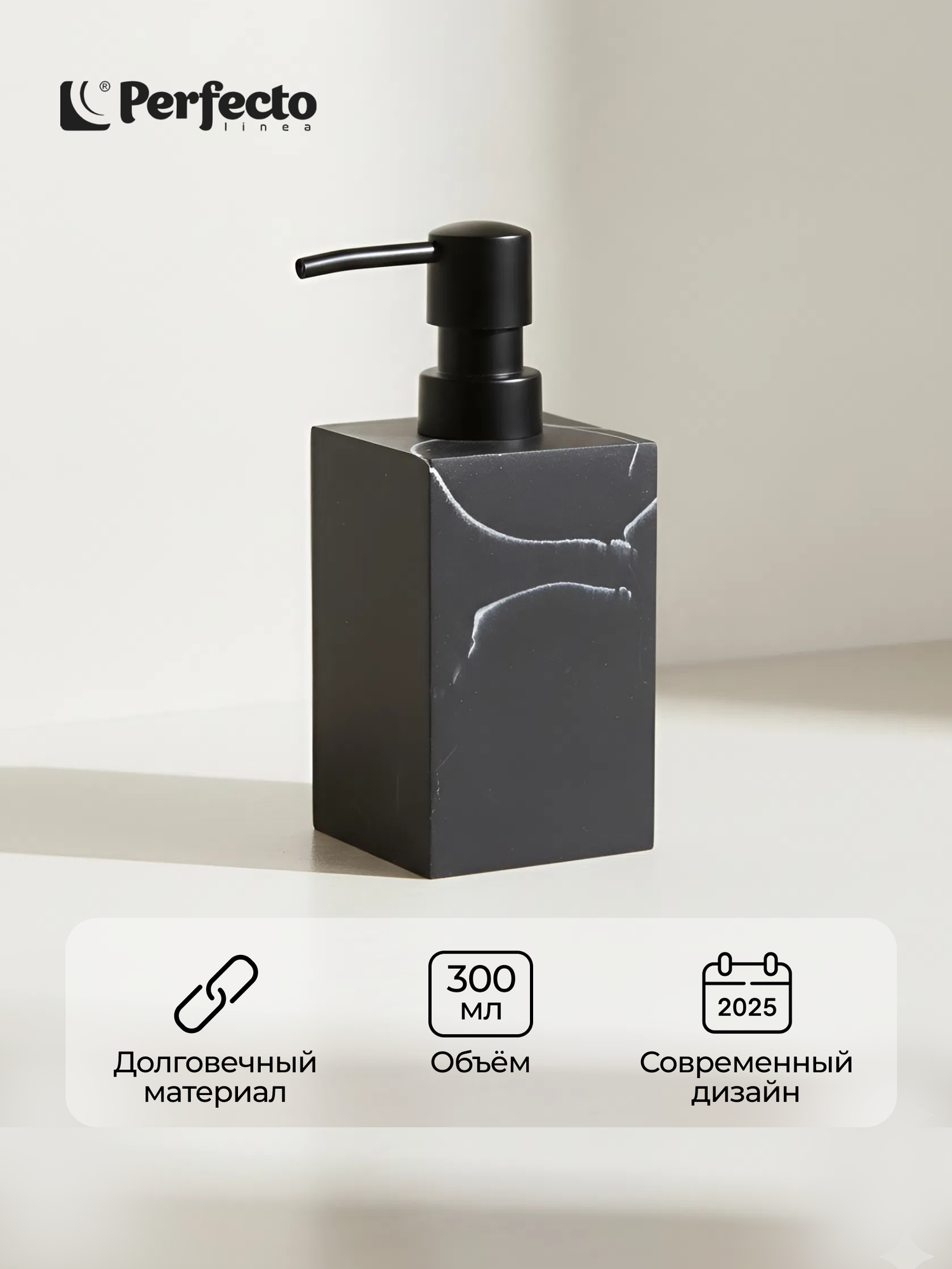 Дозатор PERFECTO LINEA Marble для жидкого мыла черный 35-000011