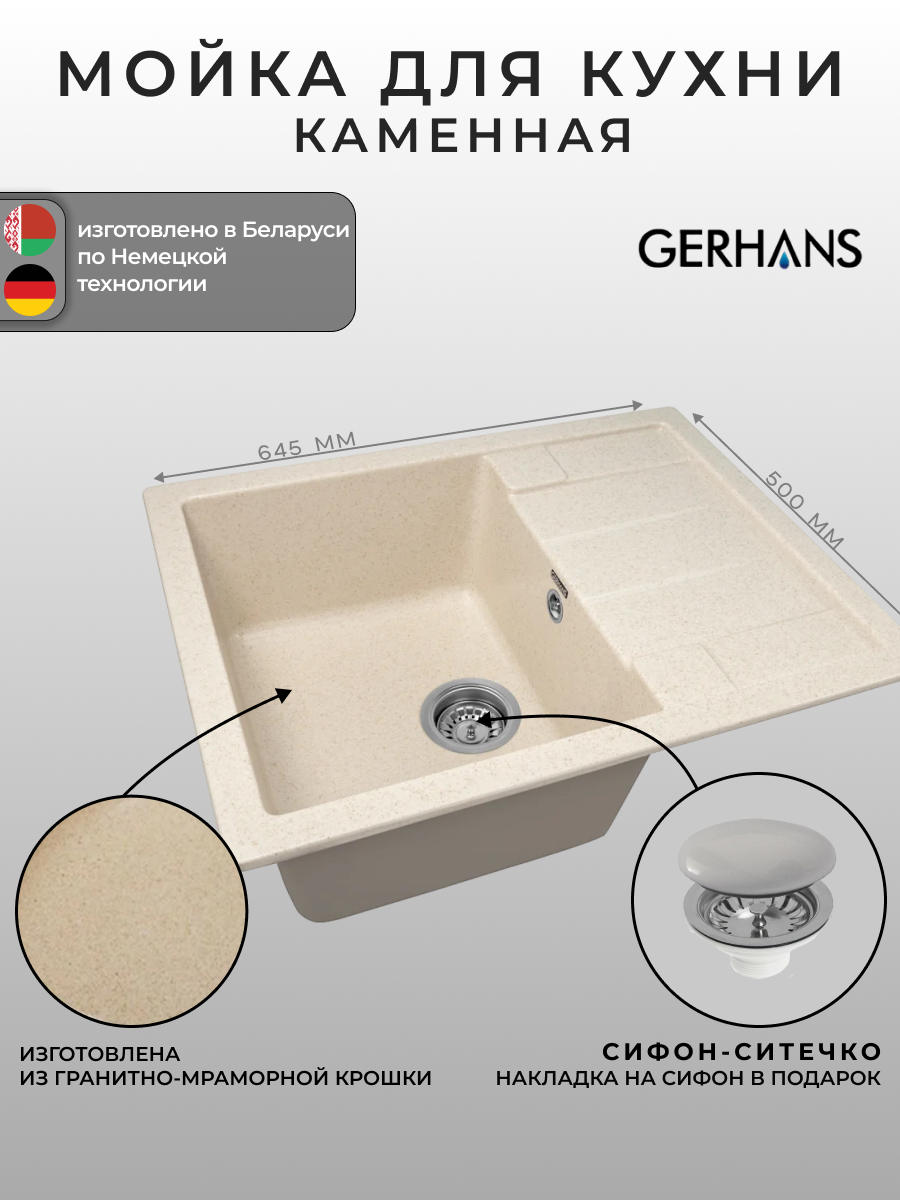 Мойка для кухни Gerhans B22-20 бежевая 650х500мм (Беларусь)