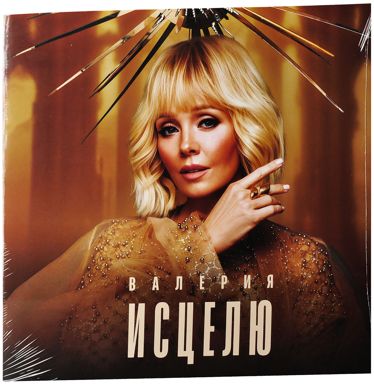 Виниловая пластинка Валерия  Исцелю  LP  винил  черный   2025 год  Картонный конверт 