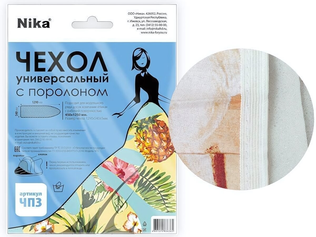 Чехол для гладильной доски 130x55см с поролоном универсальный яркий дизайн