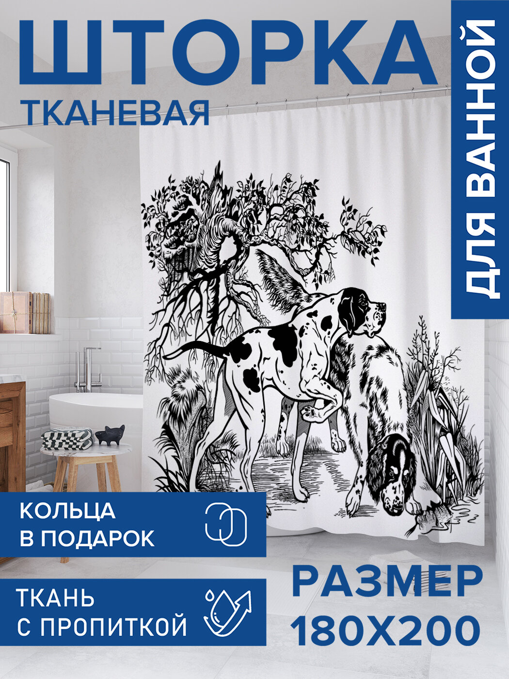 Штора для ванной тканевая 180х200 водоотталкивающая занавеска в душевую 