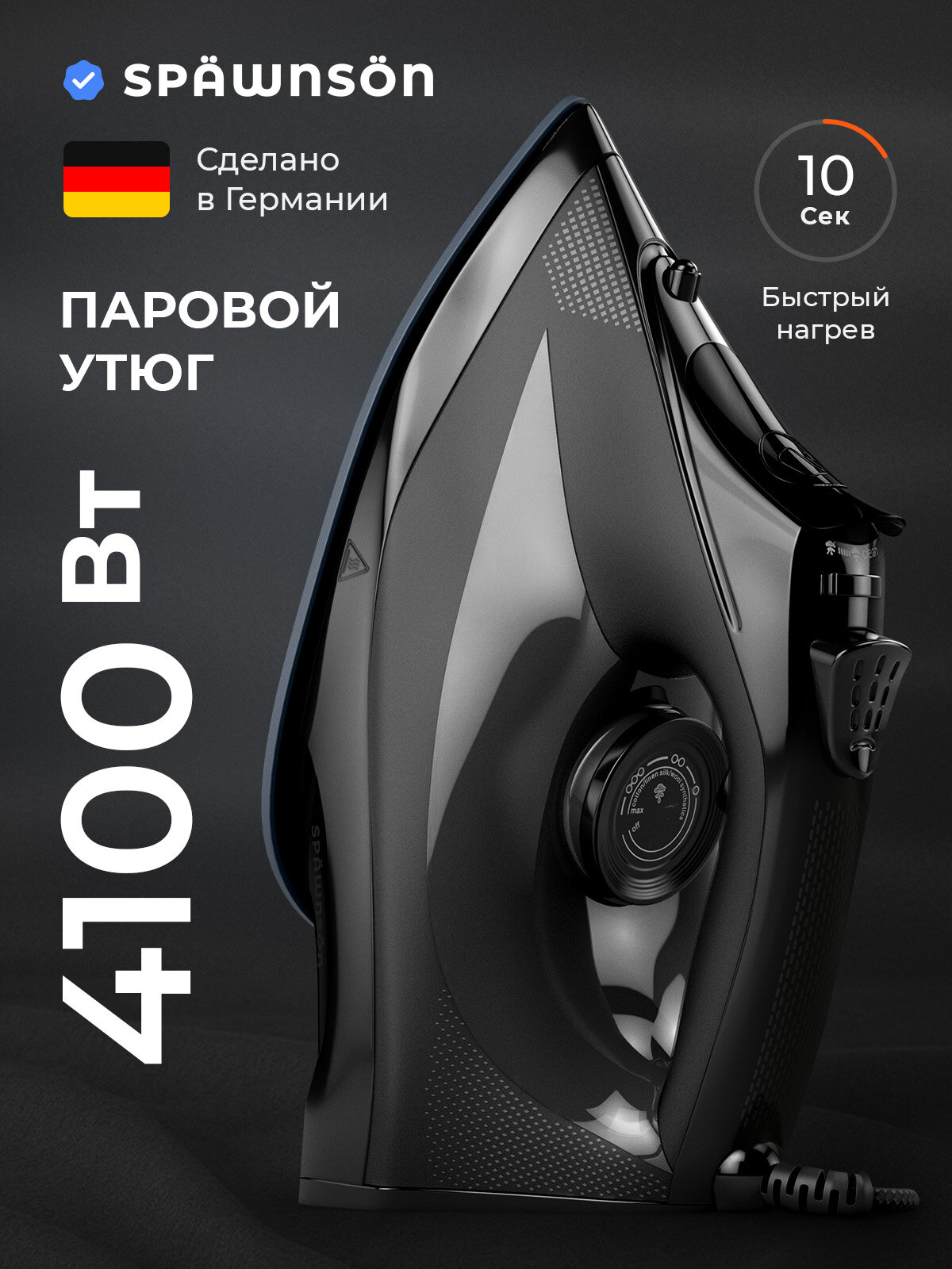 Утюг для одежды с отпаривателем и функцией самоочистки и автоотключением "Spawnson", 4100 Вт
