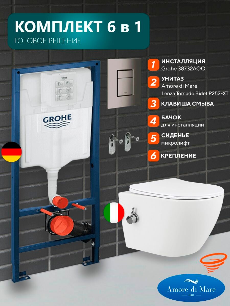 Инсталляция с унитазом комплект 6 в 1: инсталляция Grohe Rapid SL 38732AOO + подвесной унитаз Amore di Mare Lenza Tornado Bidet P252-XT с функцией биде