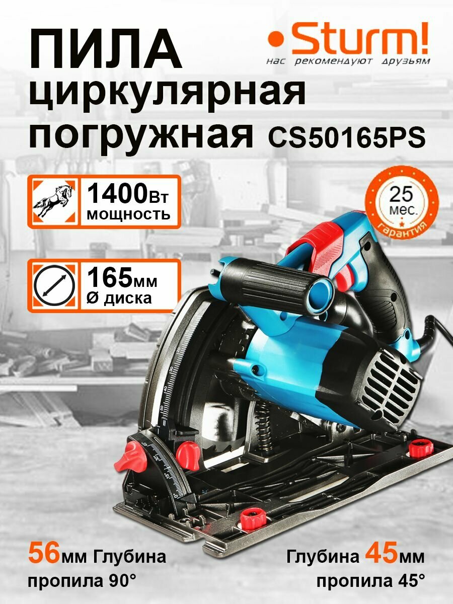 Пила циркулярная погружная Sturm! CS50165PS 1400Вт 165мм обороты 5200 профессиональная