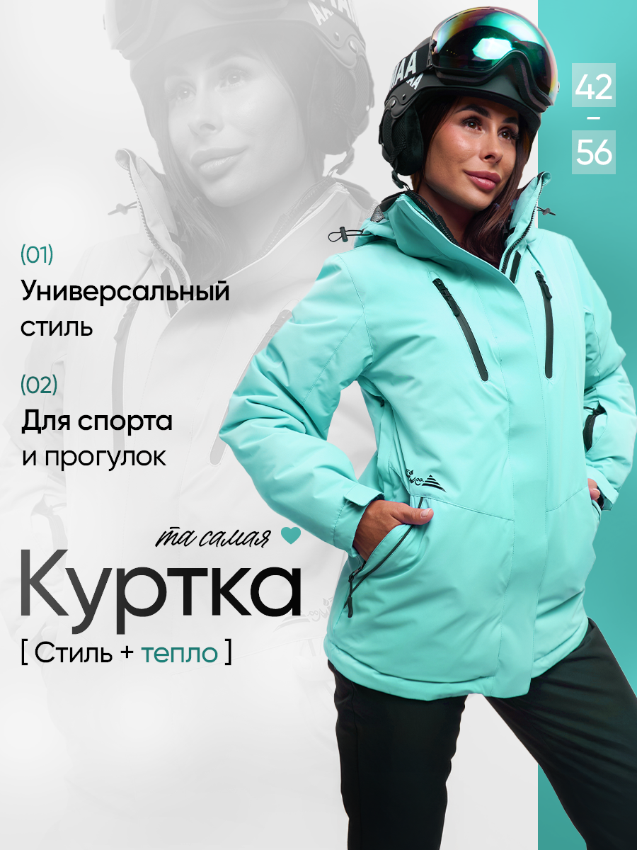 Куртка горнолыжная Saimaa размер S(44-46) мятный