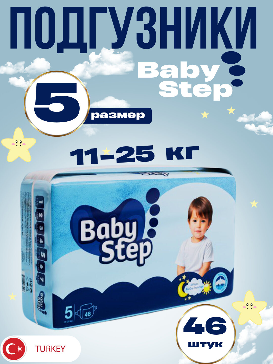 Детские подгузники BABY STEP, 5 размер, 11-25 кг, 46 штук BABY STEP