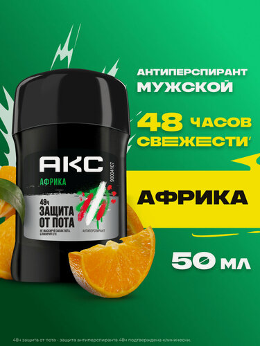 Изображение товара Акс Дезодорант мужской твердый стик антиперспирант Африка Мандарин и сандал 50 мл