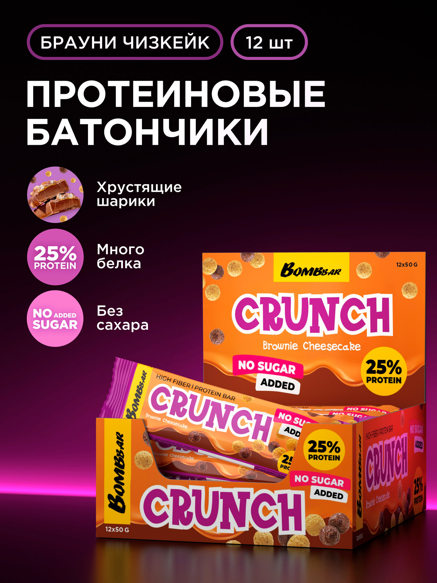 Bombbar Протеиновые батончики без сахара в шоколаде Crunch "Брауни чизкейк", 12шт х 50г