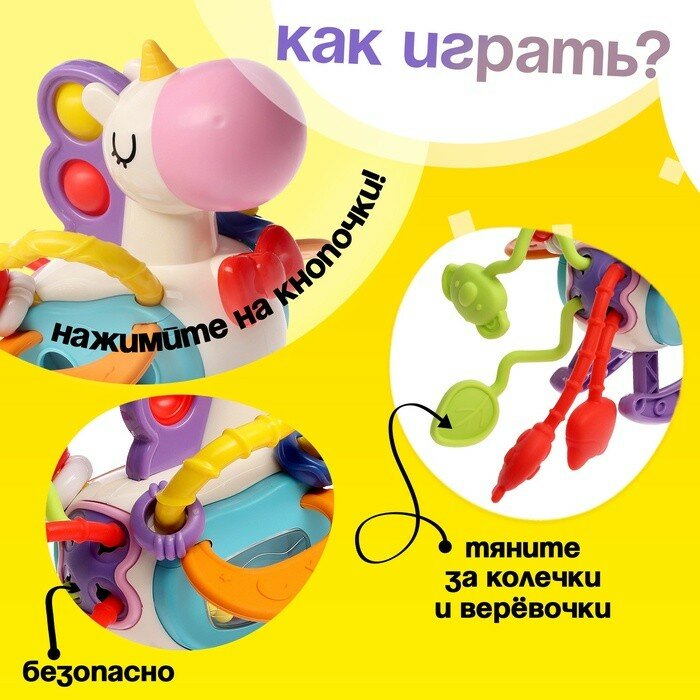 Развивающая игрушка «Единорожка», с тянучками — фото 1