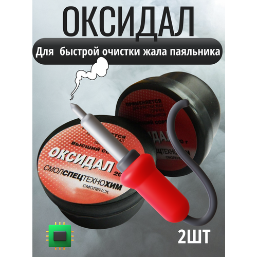 фото Оксидал для очистки жал для паяльника 2шт. технохим