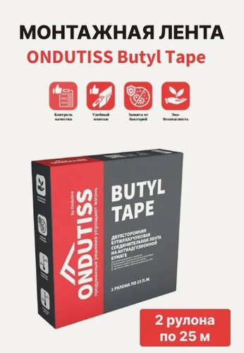 Изображение товара Универсальная двухсторонняя бутилкаучуковая соединительная монтажная лента ONDUTISS Butyl Tape, 2 шт, 25 м