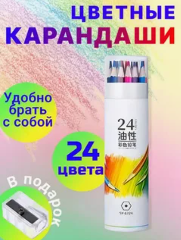 Карандаши цветные мягкие для рисования в наборе DELI 24 цветов туба