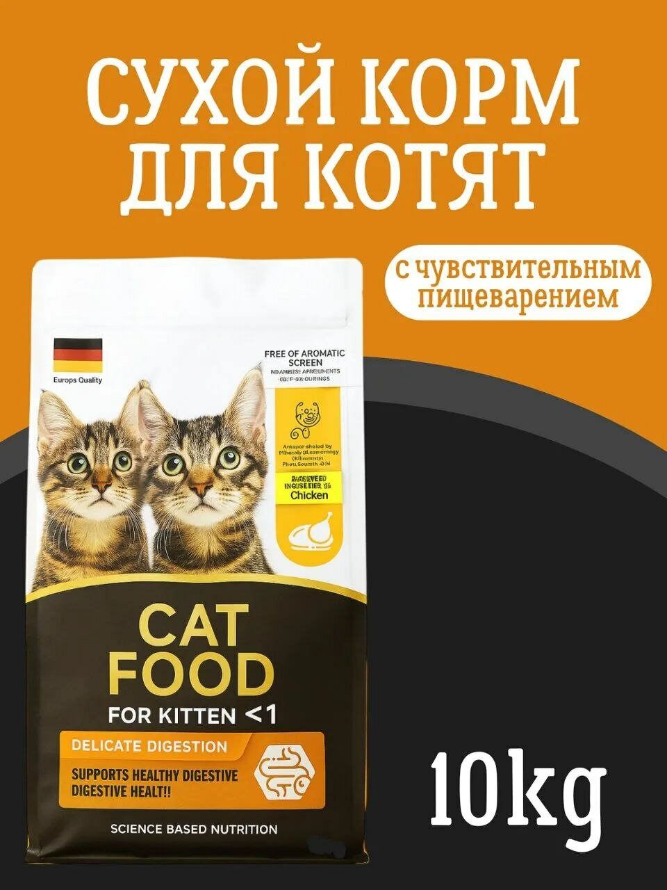 Витаминизированный сухой корм Cat food для котят(1-12м) с курицей – идеальный выбор для здоровых и активных животных 300гр!