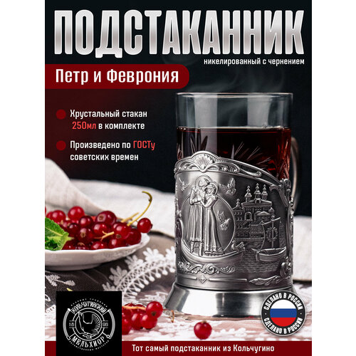 Набор для чая Петр и Феврония никелированный с чернением
