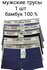 Трусы мужские 100 % бамбук