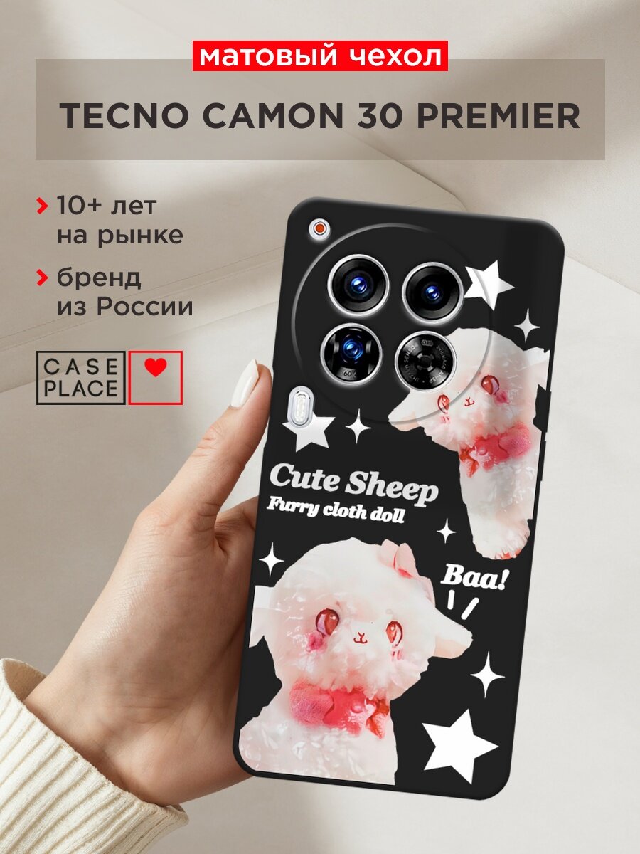 Черный матовый чехол на Tecno Camon 30 Premier / Текно Камон 30 Премьер с принтом "Cute sheep 1"