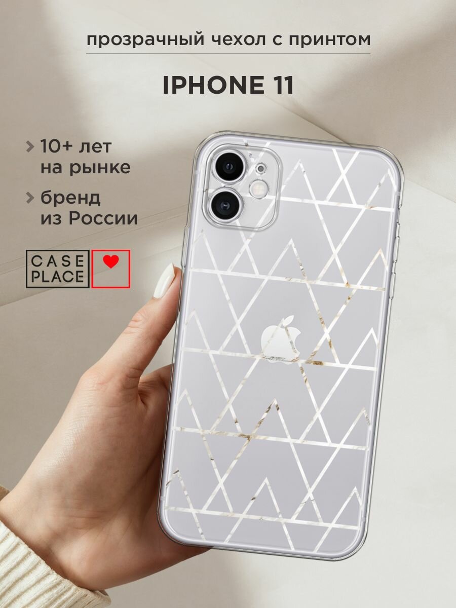 Чехол на Apple iPhone 11 / Айфон 11 с принтом "Треугольники трафарет", прозрачный