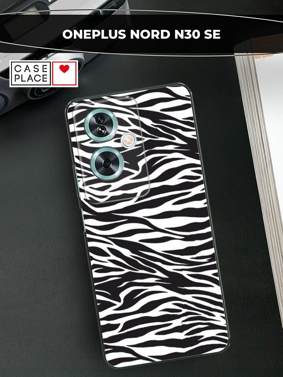 Чехол на OnePlus Nord N30 SE / Ван Плас Норд N30 SE с принтом "Принт зебра"