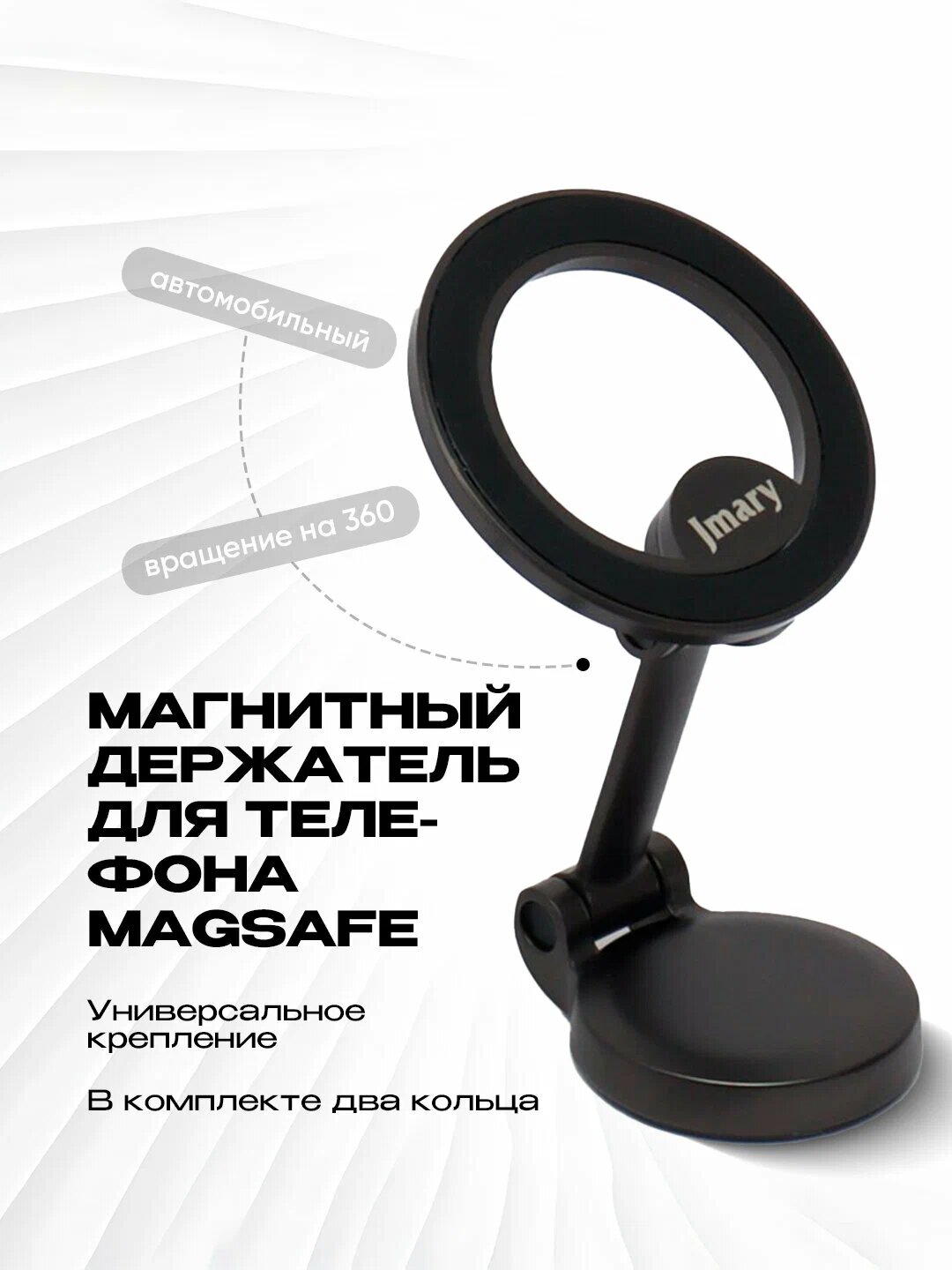 Держатель автомобильный Magnit Jmary MH79, для Apple, магнитный, чёрный