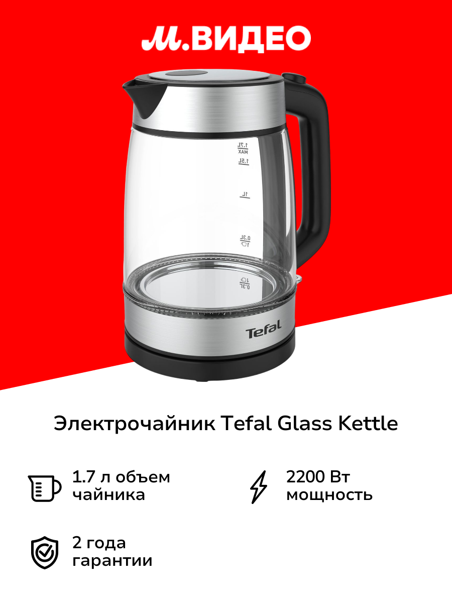 Электрочайник Tefal Glass Kettle KI700830 черный/серебристый