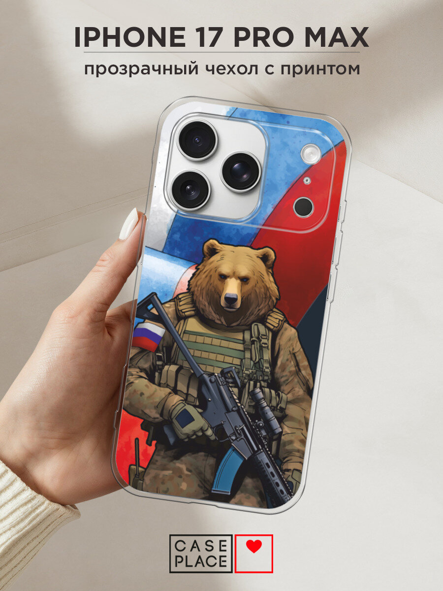 Чехол на Apple iPhone 17 Pro Max / Айфон 17 Про Макс с принтом Медведь-вояка