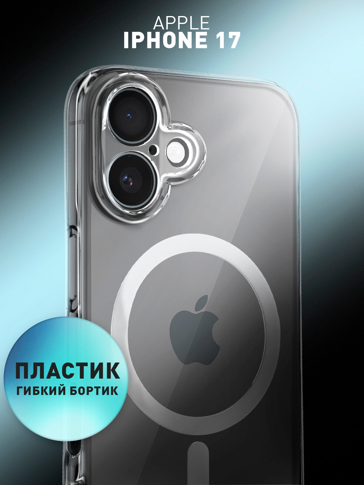 Пластиковый чехол с магнитным кольцом на Apple iPhone 17 (Айфон 17), бренд Rosco, прозрачный