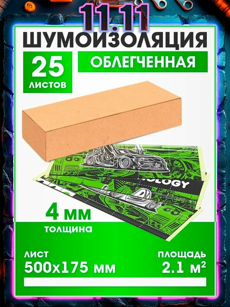 Шумоизоляция и виброизоляция для автомобиля DCT Base 4мм 2.1 м2 / Шумка для тюнинга салона пола и дверей машины комплект звукоизоляции: самоклеящаяся шумка для авто