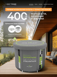 Купель для бани "Тундра Про" надувная ледяная ванна, чан для взрослых от ICETRIBE