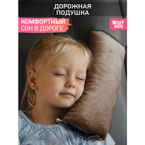 Подушка автомобильная детская для путешествий в дорогу от ROXY-KIDS цвет капучино 390₽