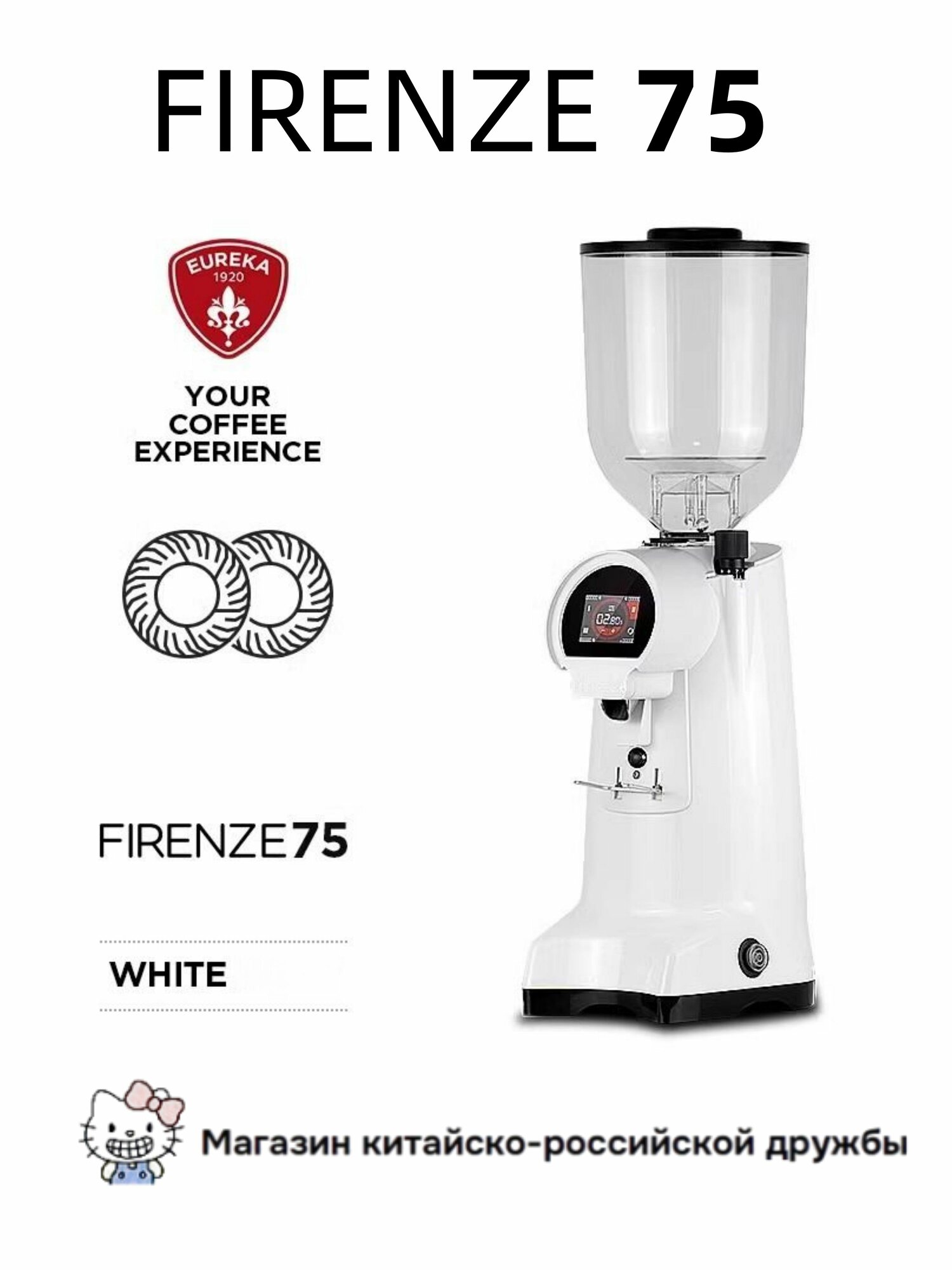 Кофемолка EUREKA FIRENZE75 Firenze75 с диском диаметром 75 мм