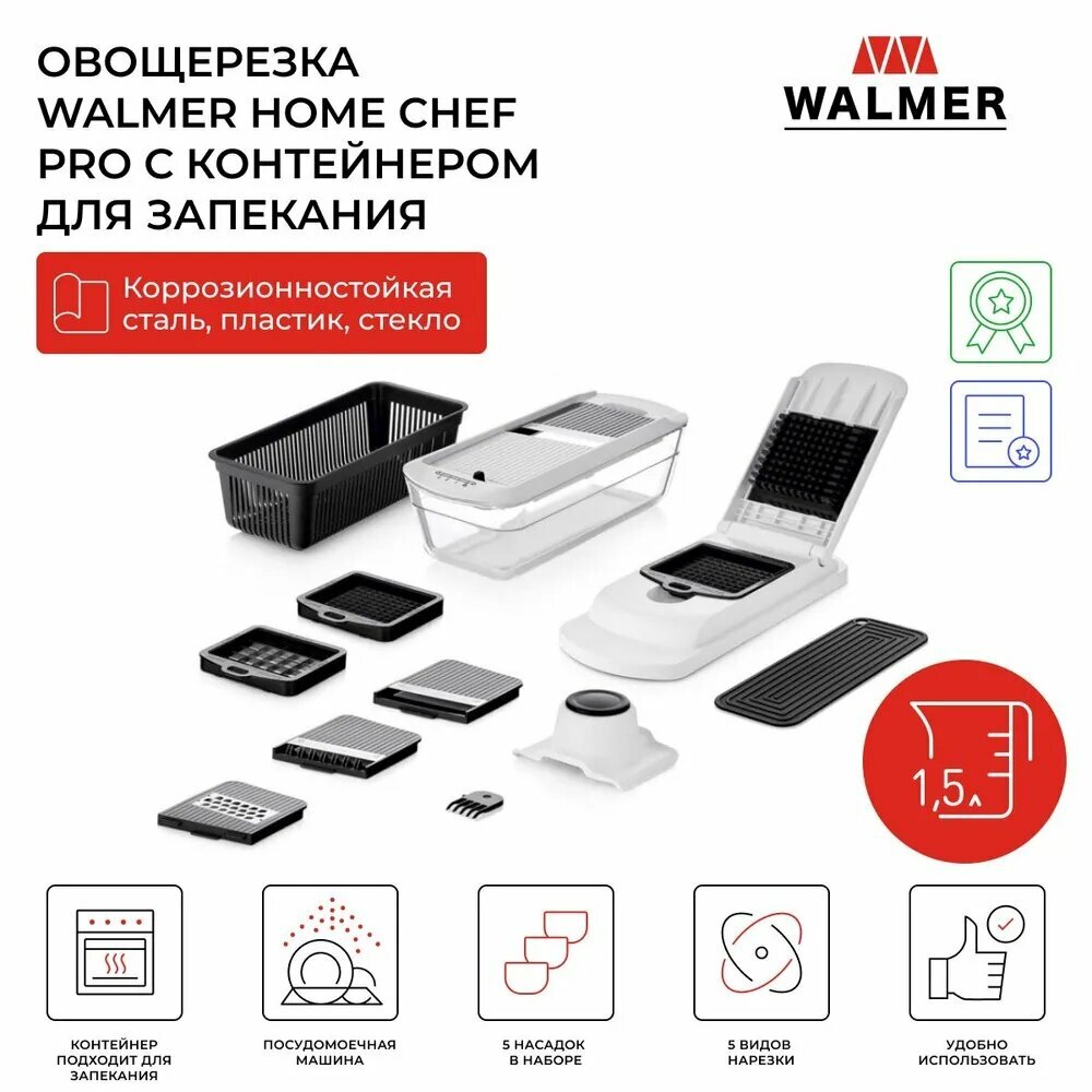 Овощерезка ручная многофункциональная Walmer Home Chef Pro с контейнером для запекания, насадками и теркой для кухни