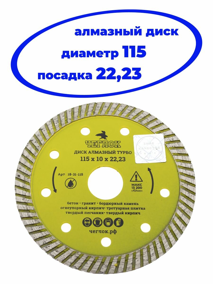 Диск алмазный 115х10х2223 мм турбо