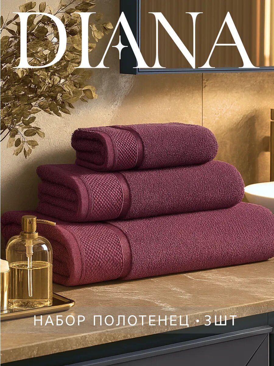 Полотенце банное махровое набор 3 шт