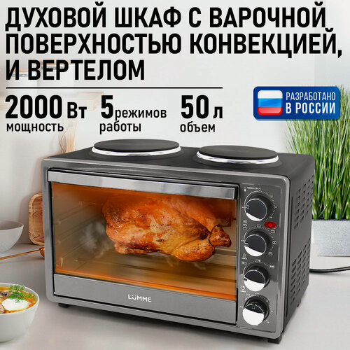 Изображение товара Духовка духовой шкаф мини-печь LUMME LU-EO1712B 50 литров конвекция гриль плитка серый жемчуг
