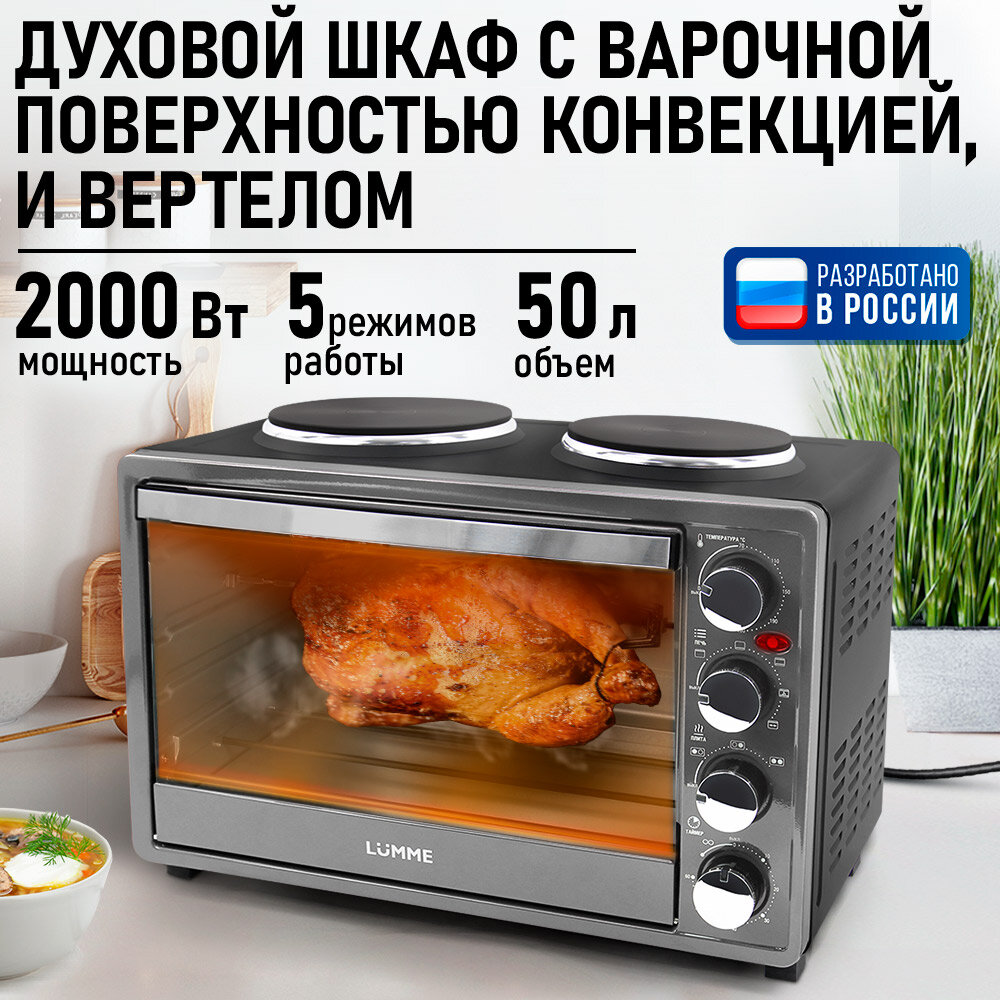 Духовка духовой шкаф мини-печь LUMME LU-EO1712B 50 литров конвекция гриль плитка серый жемчуг