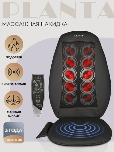 Изображение товара Массажная накидка Шиацу PLANTA MN-500B