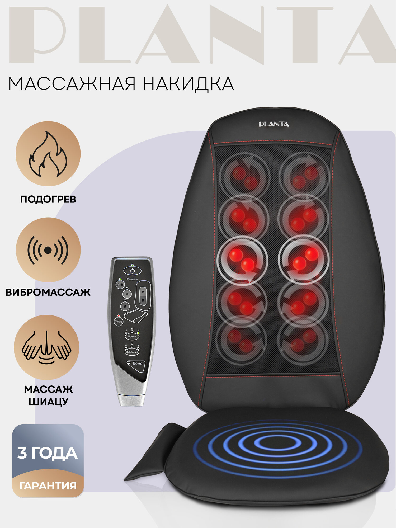 Массажная накидка Шиацу PLANTA MN-500B