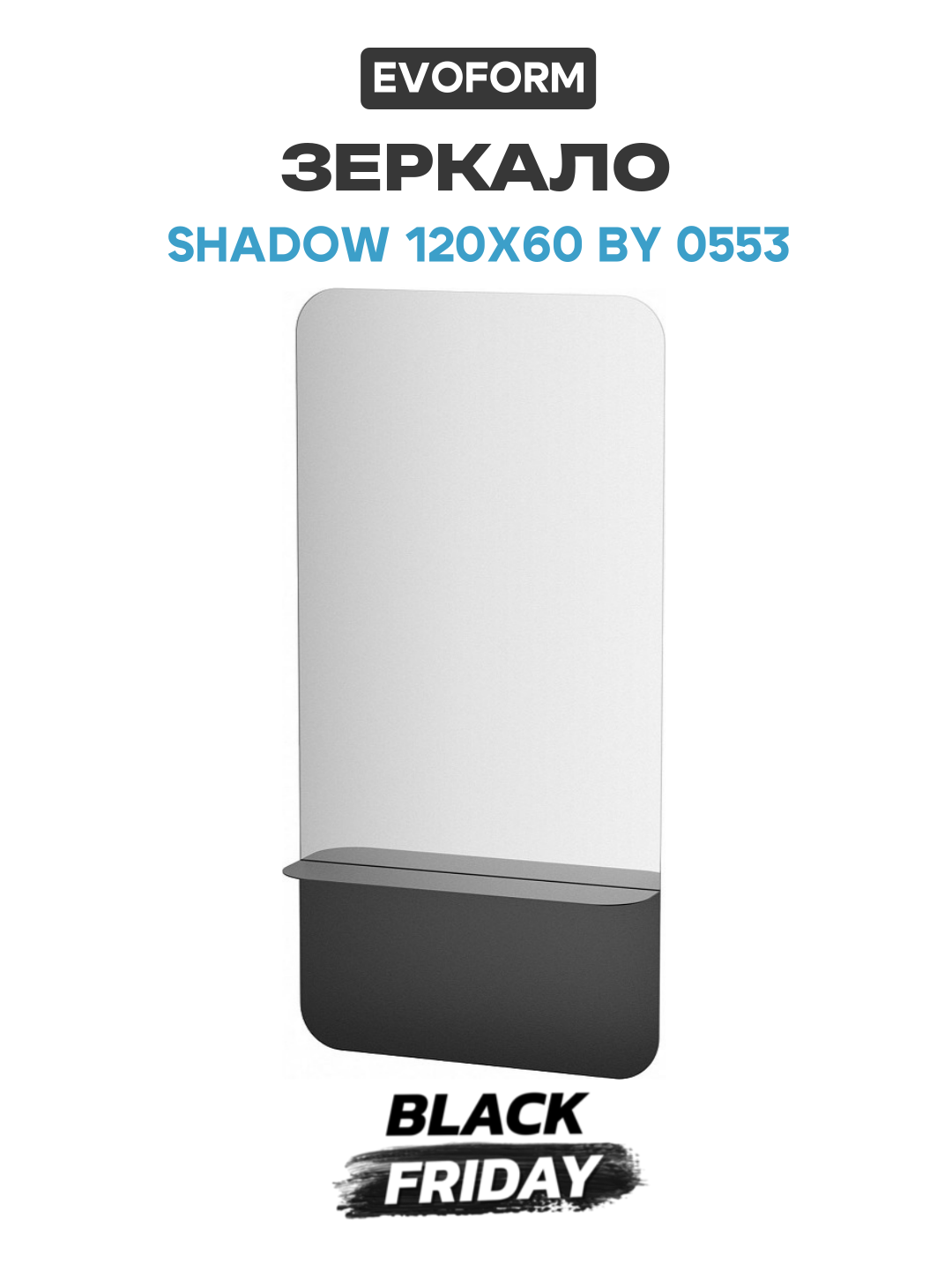 Зеркало Evoform Shadow 120x60 BY 0553 стекло черный стильный дизайн