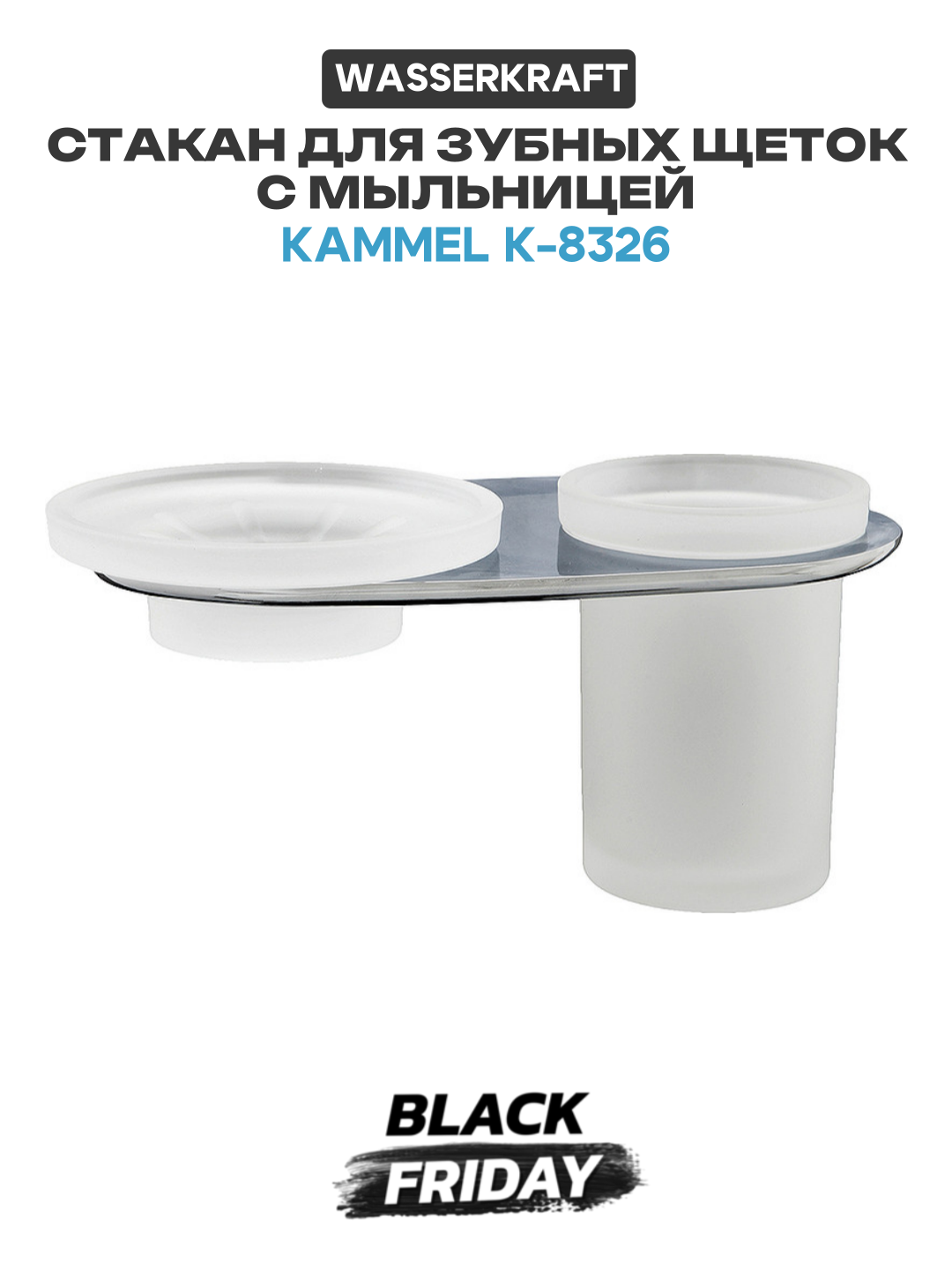 Стакан для зубных щеток с мыльницей WasserKRAFT Kammel K-8326 Хром стекло на стену