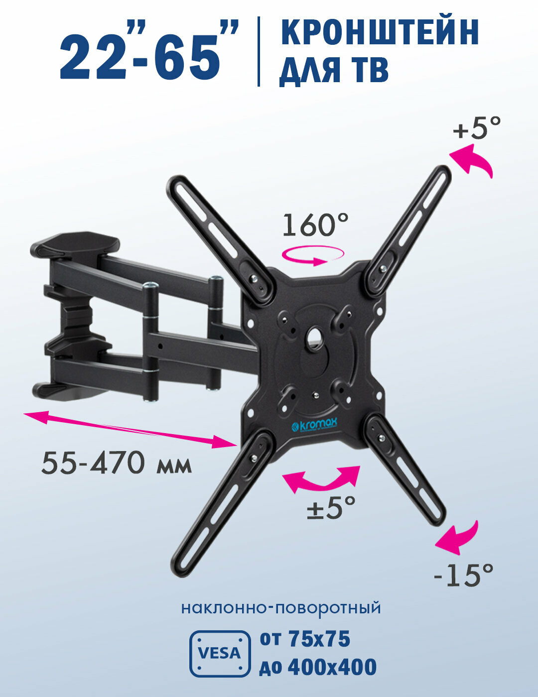Кронштейн для телевизора настенный наклонно-поворотный Kromax OPTIMA-407 / до 65 дюймов / vesa 400x400