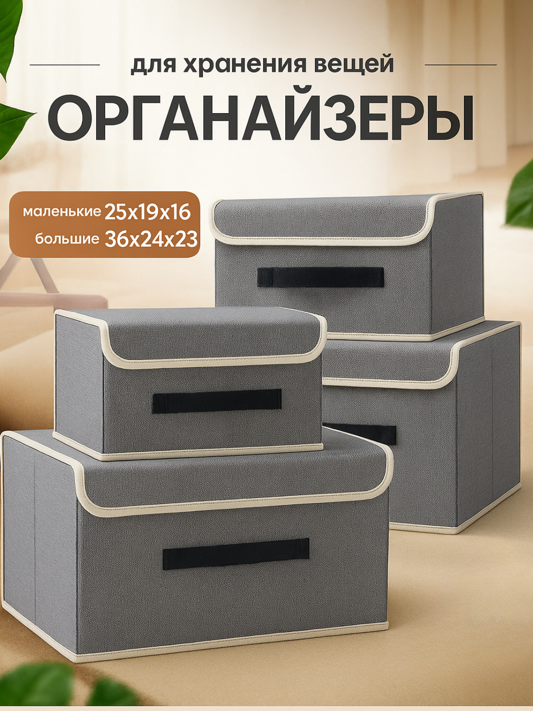 Органайзер для хранения вещей и белья, короб для одежды с жестким каркасом