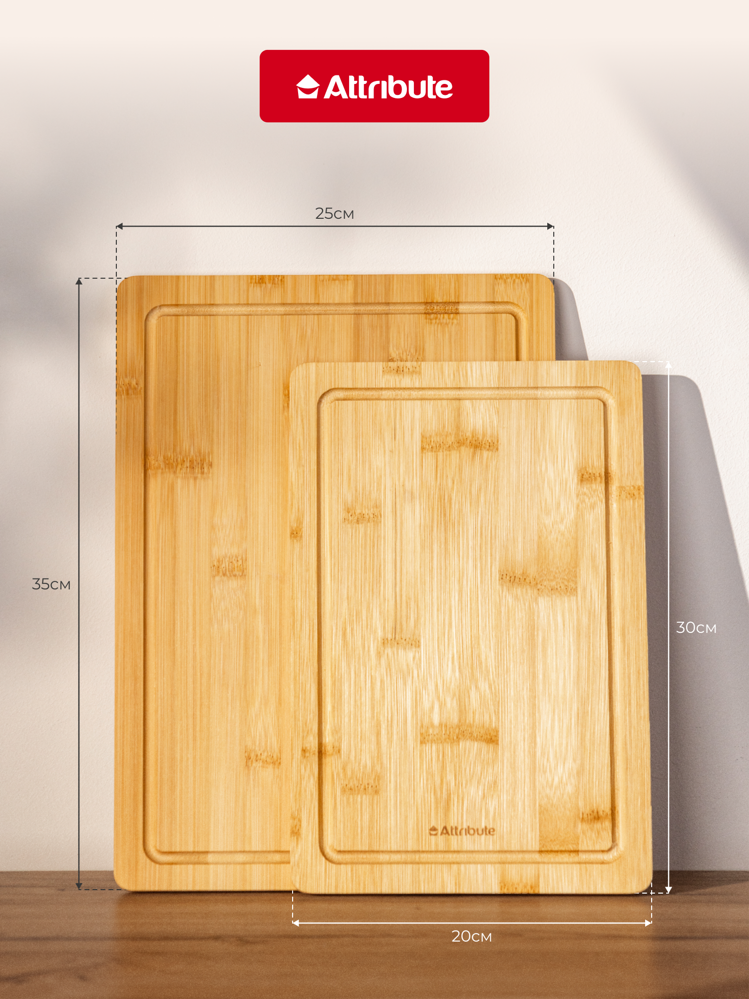 Изображение Набор разделочных досок ATTRIBUTE CUT.BOAR "BAMBOO", 2шт 20х30см + 25х35см