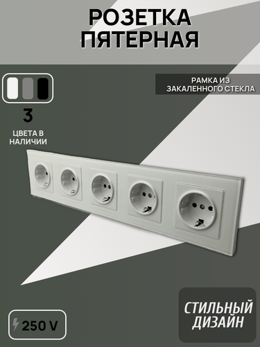 Изображение товара Розетка пятерная стеклянная