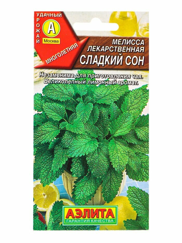 Семена Мелисса лекарственная Сладкий сон Ор. А Ц/П01 г