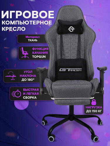 Изображение товара Кресло компьютерное, игровое, геймерское для дома и офиса из ткани цвет черно-серый