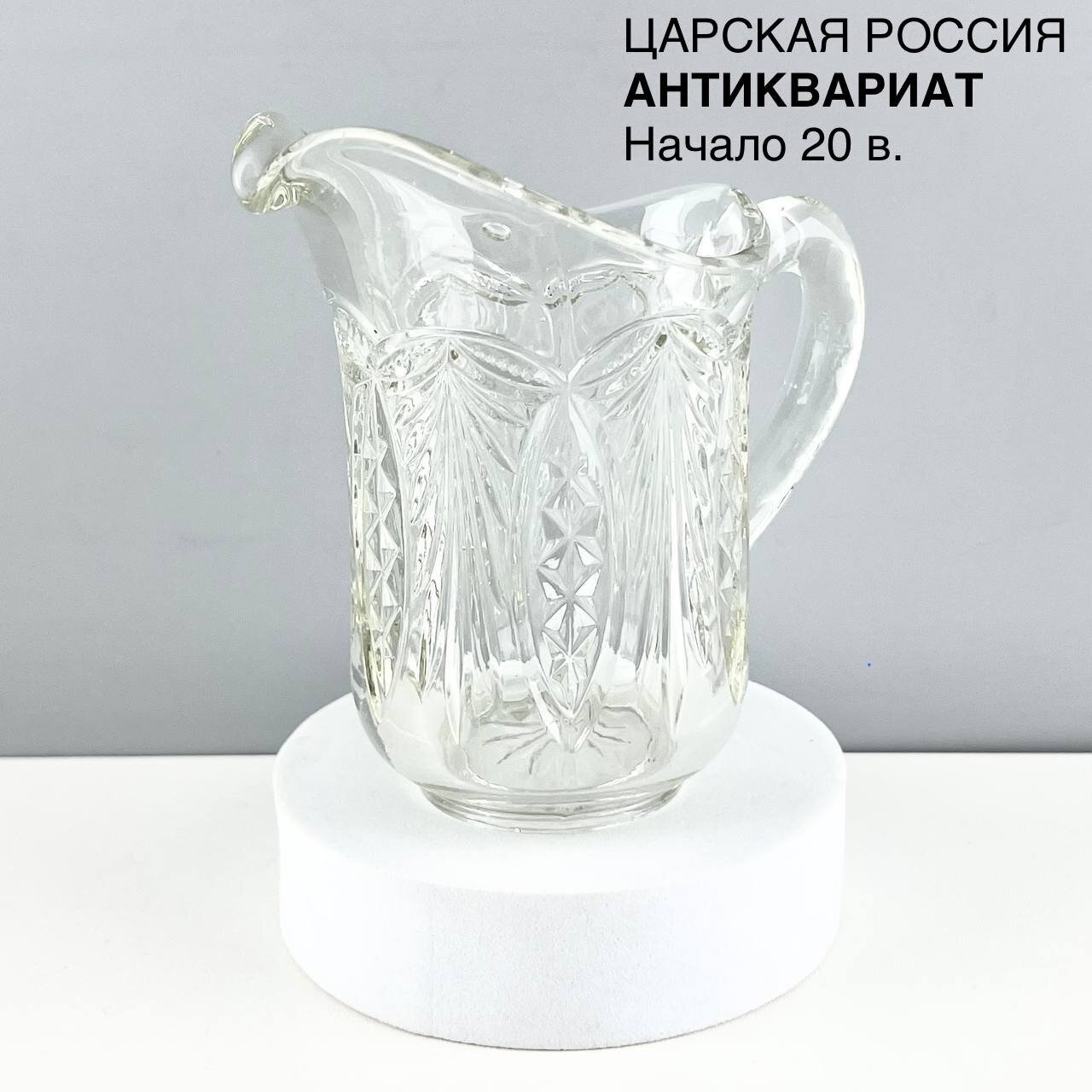 Старинный молочник "Весенняя мелодия". Стекло. Царская Россия, начало 20 в.