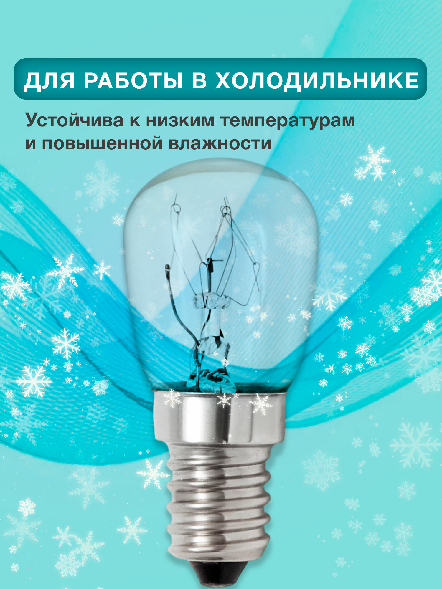 Лампочка для холодильника Stinol — фото 1